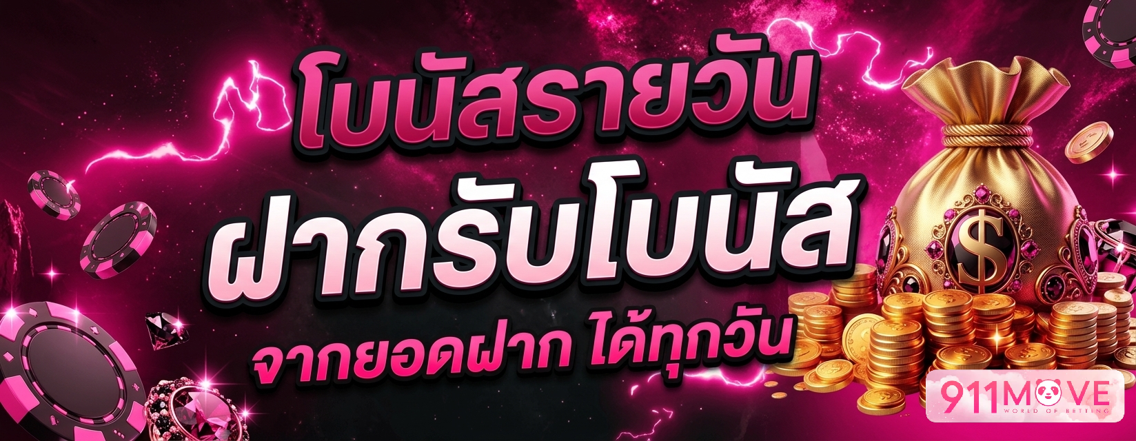 สล็อตใหม่ 911move